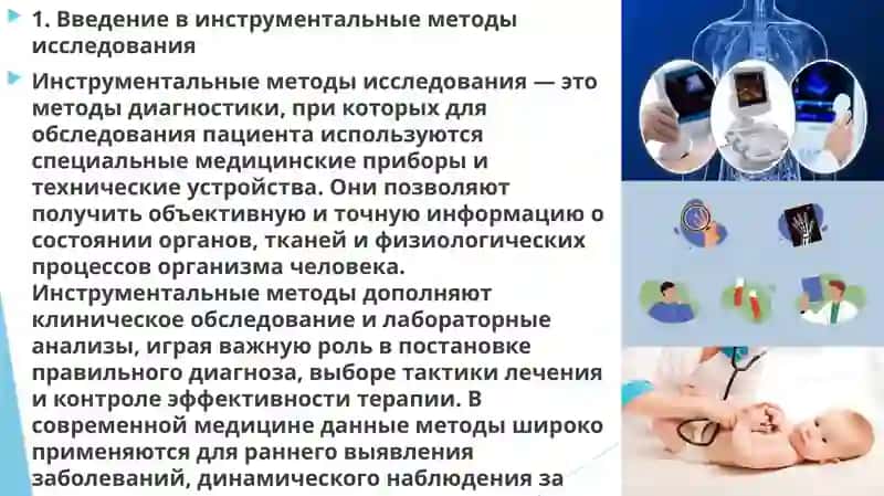Инструментальрые методы исследования в медицине.Биоэтика чести,достоинствие медика. 3