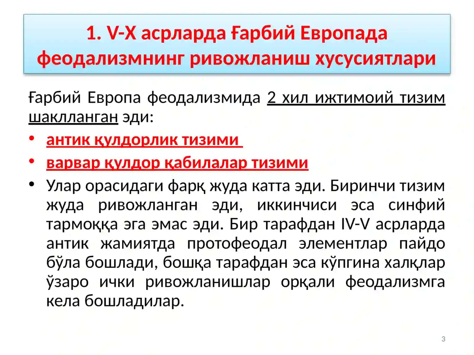 Иқтисодий тарих 3