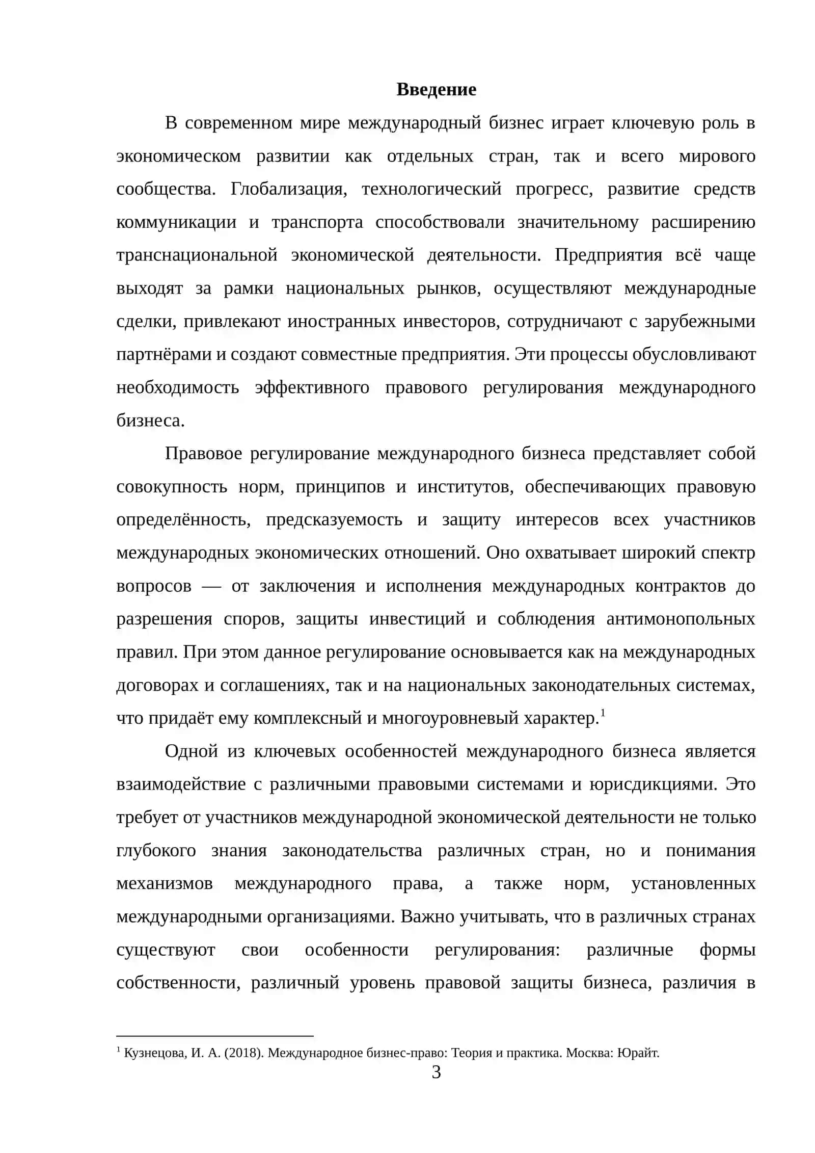 Правовой механизм регулирования международного бизнеса 3