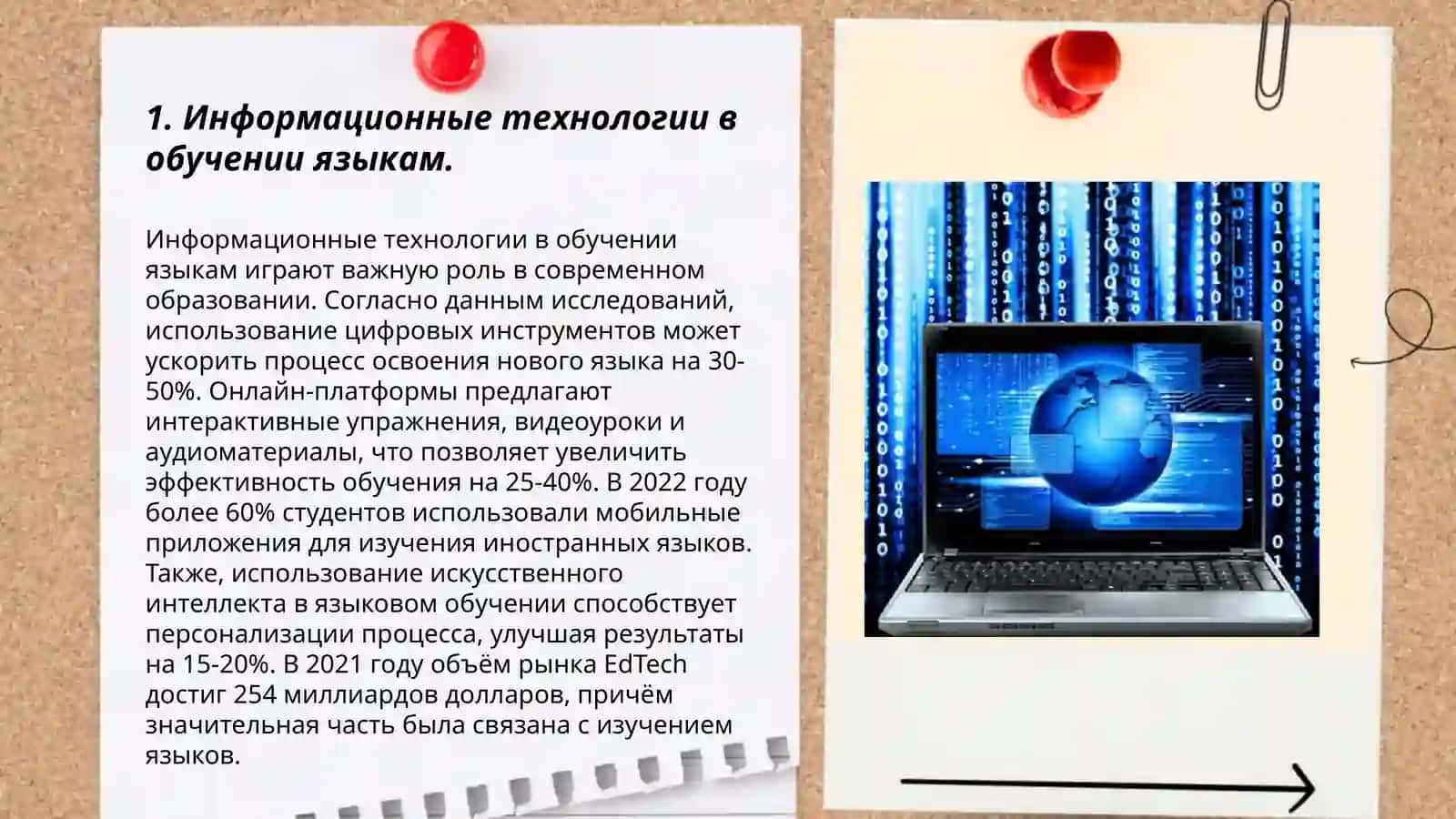 Информационные технолагии в филологии и лингвистике 3