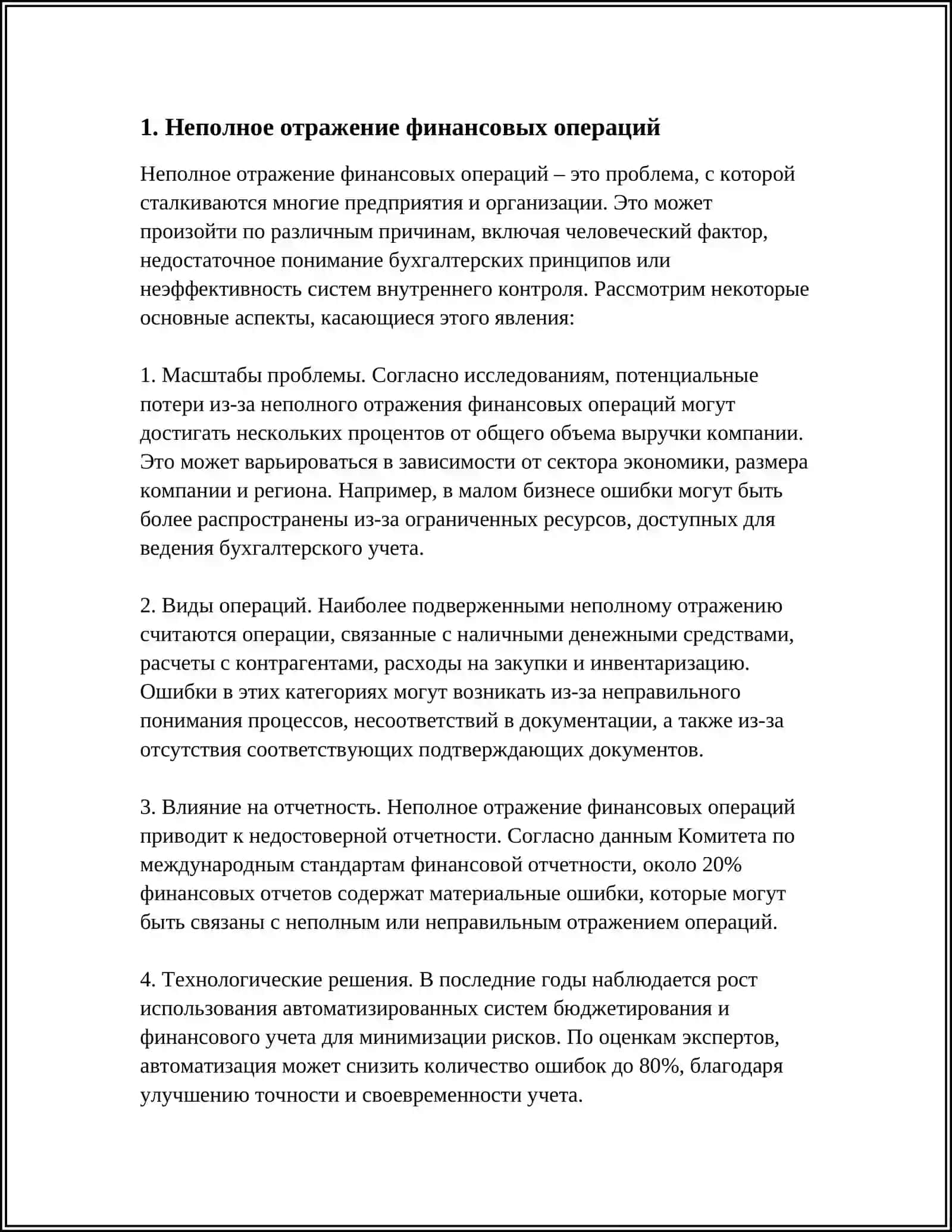 ТИПИЧНЫЕ ОШИБКИ ПРИ СОСТАВЛЕНИЕ БУХГАЛТЕРСКОЙ ОТЧЁТНОСТИ И ИХ ПРЕДУПРЕЖДЕНИЕ 3