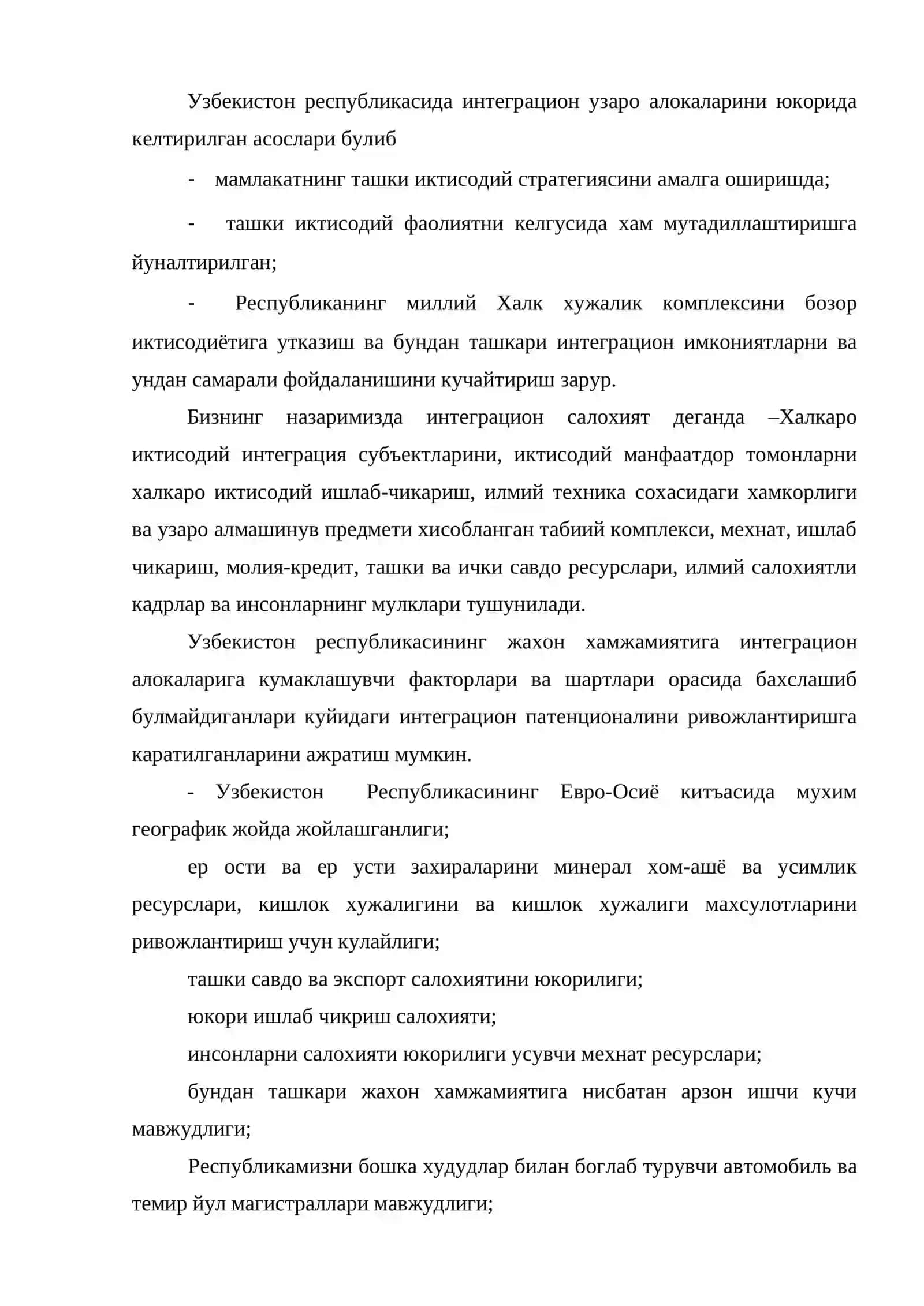 Ўзбекистон Республикасининг жахон хужалигига интеграциялашуви 3