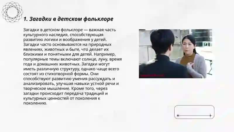 Своеобразие детского |материнского фольклора.. 3