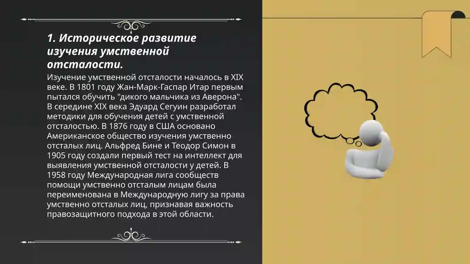 Цели, задачи и методы предмета психологии умственно отсталых детей 3