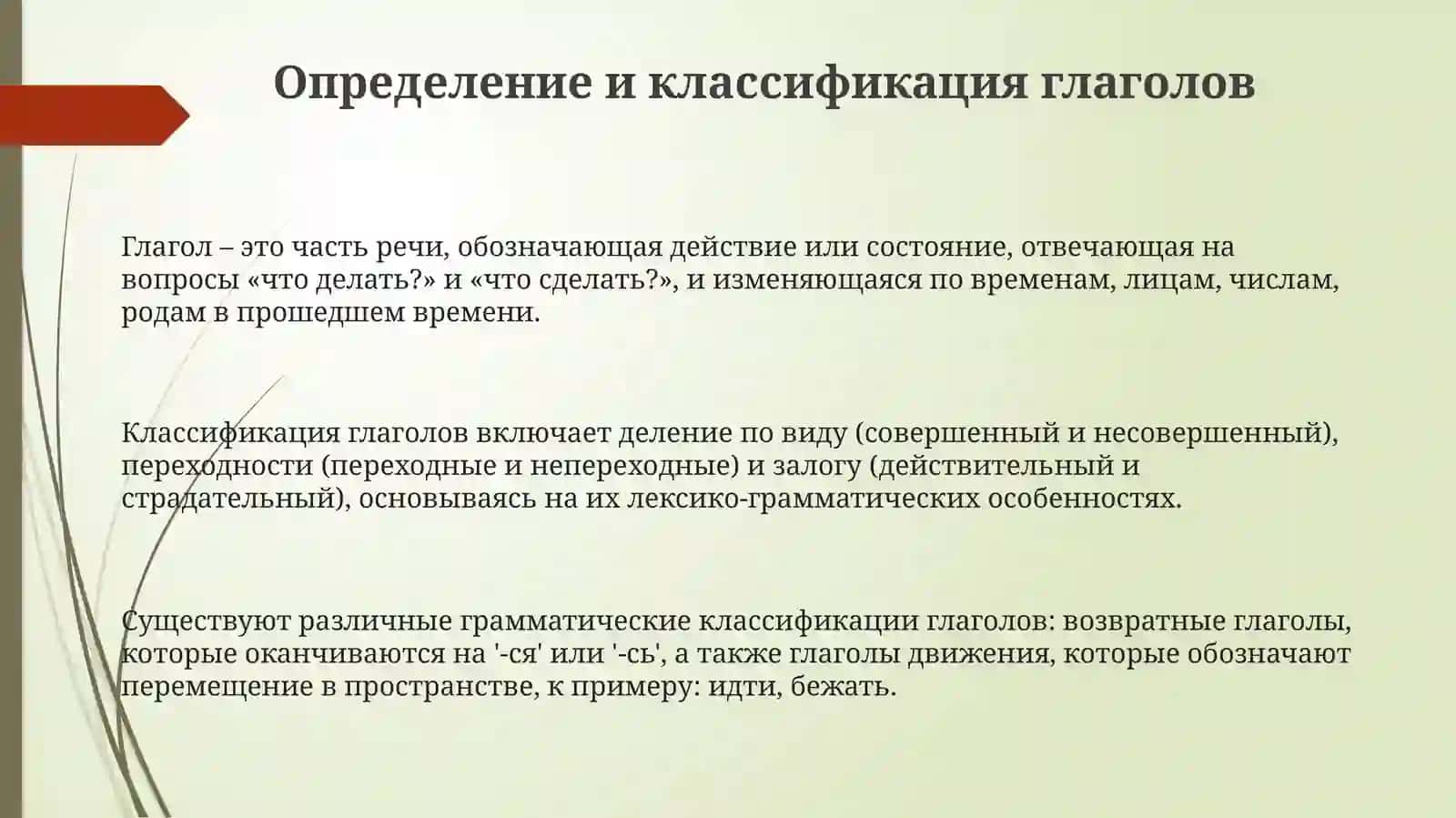 Глаголь 3