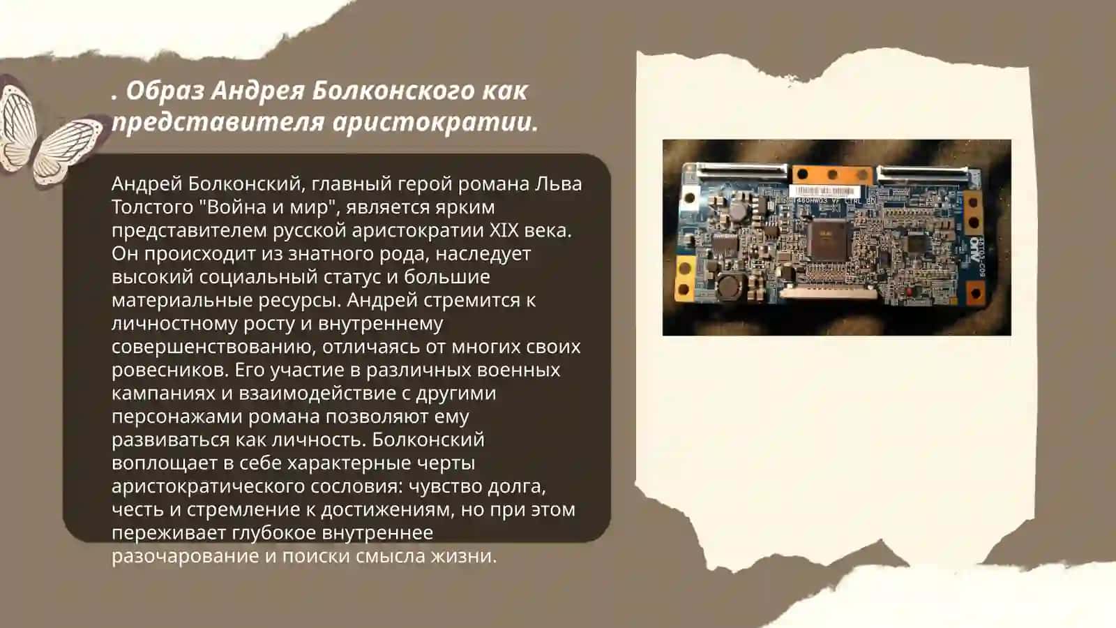 Образ Андрея Болконского, Пьера Безухова, Наташи Ростовой в произведении «Война и мир» 3