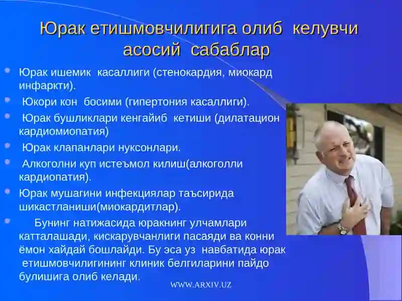 Ўткир қон айланиш синдроми 3