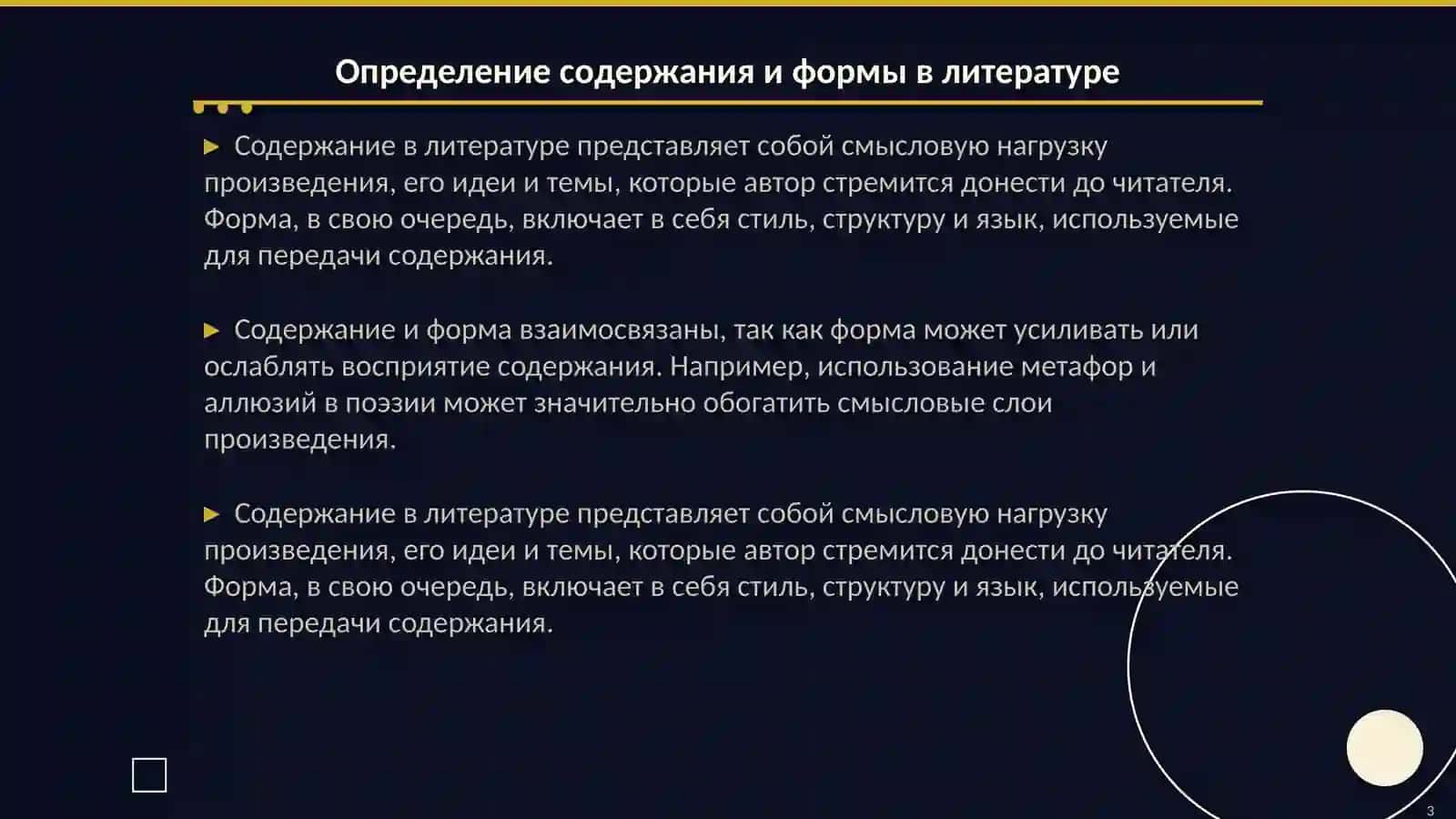 Содержание и форма в литературе 3