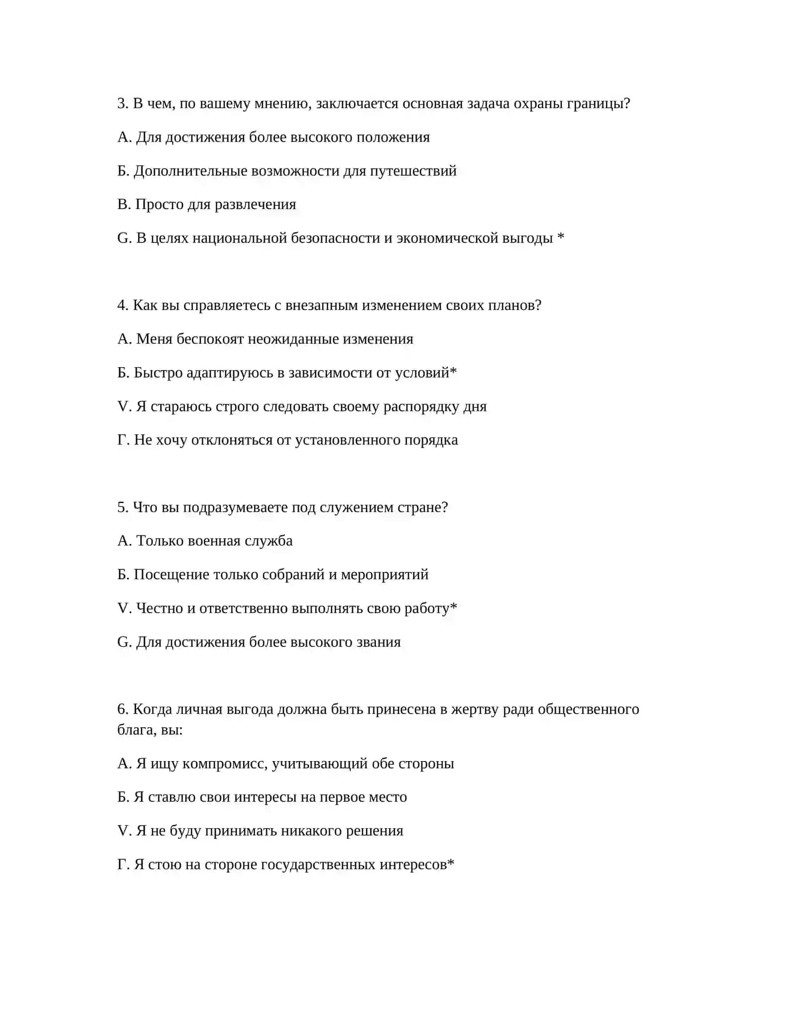ПСИХОЛОГИЧЕСКИЕ ТЕСТЫ ДЛЯ КАНДИДАТОВ 3