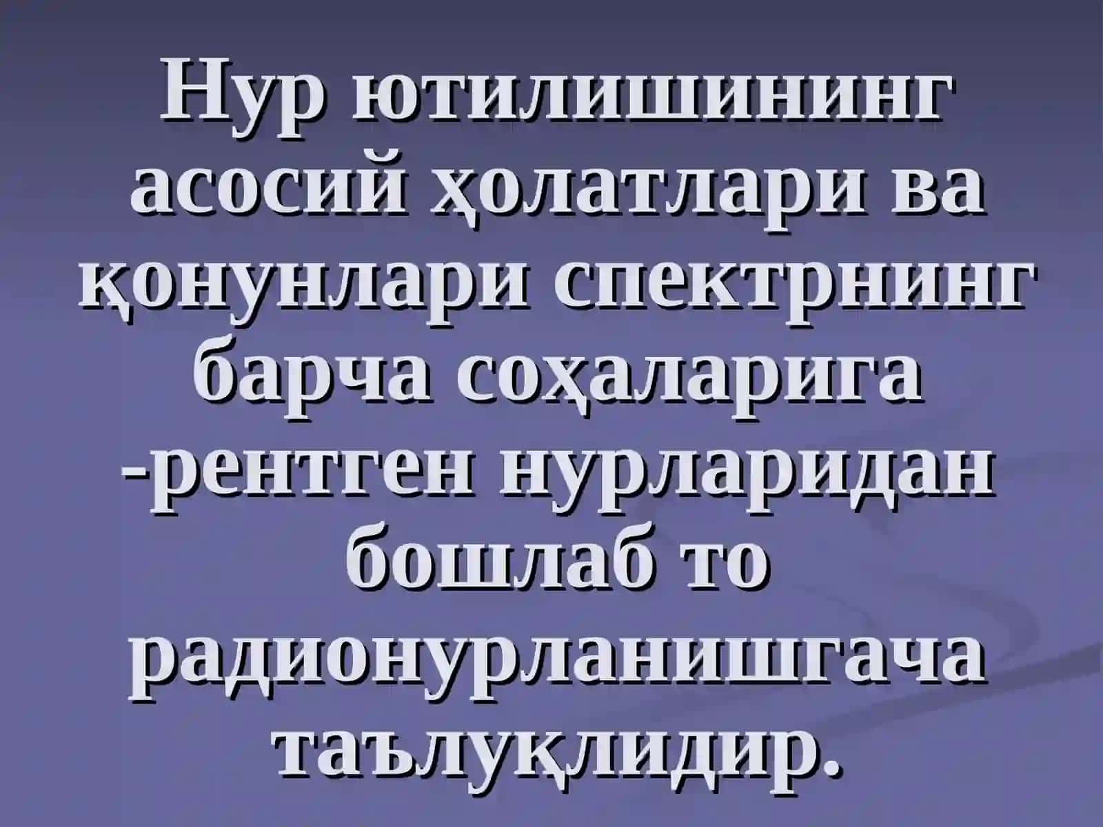 Нур ютилишнинг асосий қонунлари 3