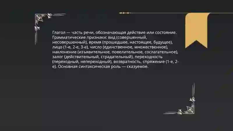 Глагол 3