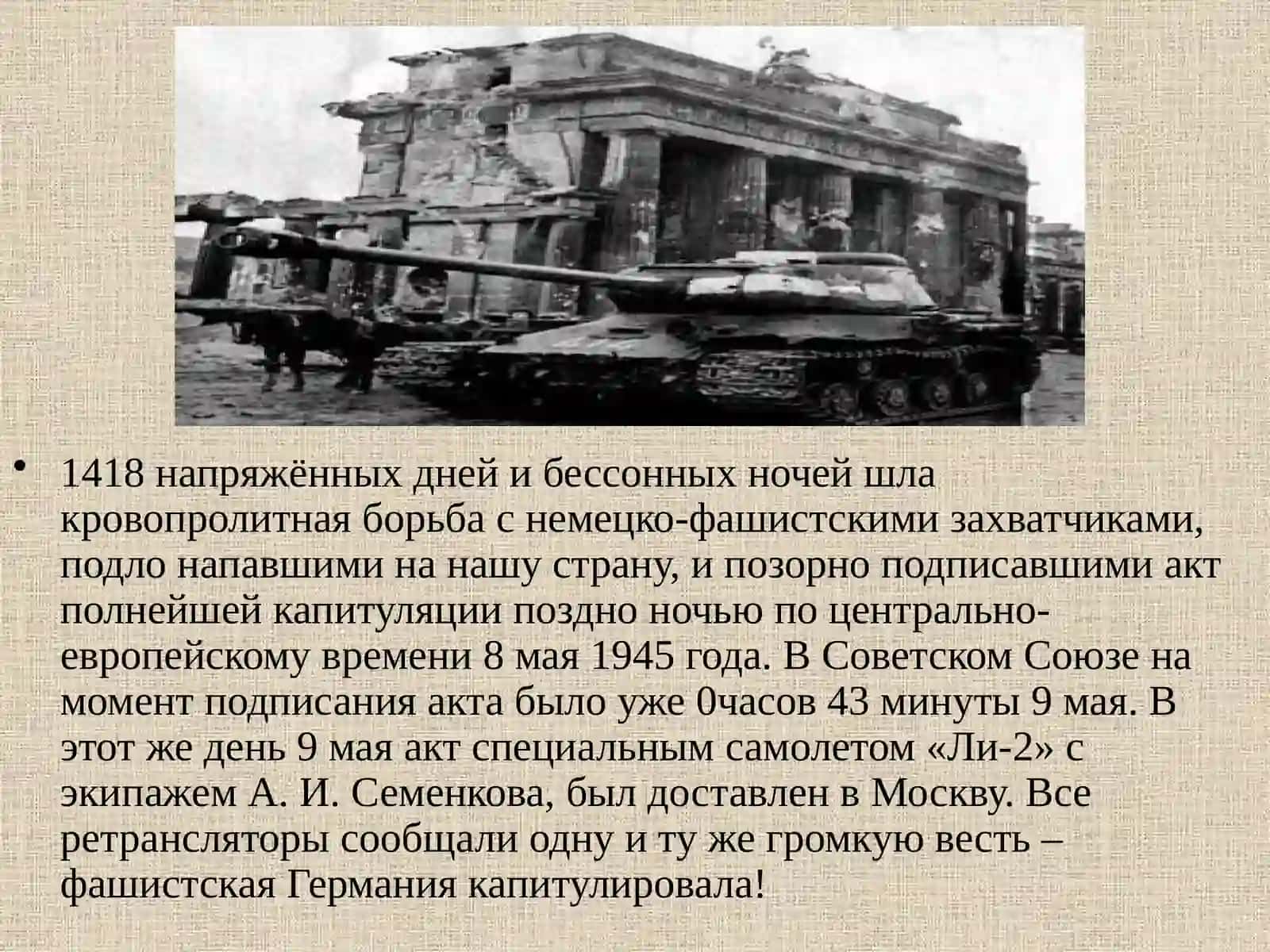 презентация 9мая День Победы 3