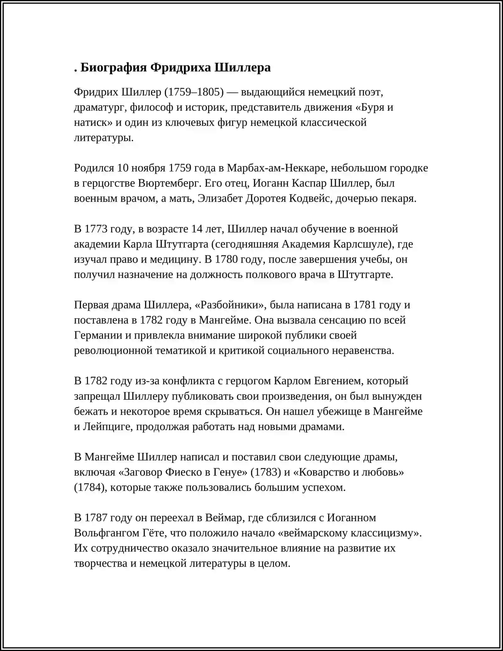 Творчество Фридриха Шиллера 3