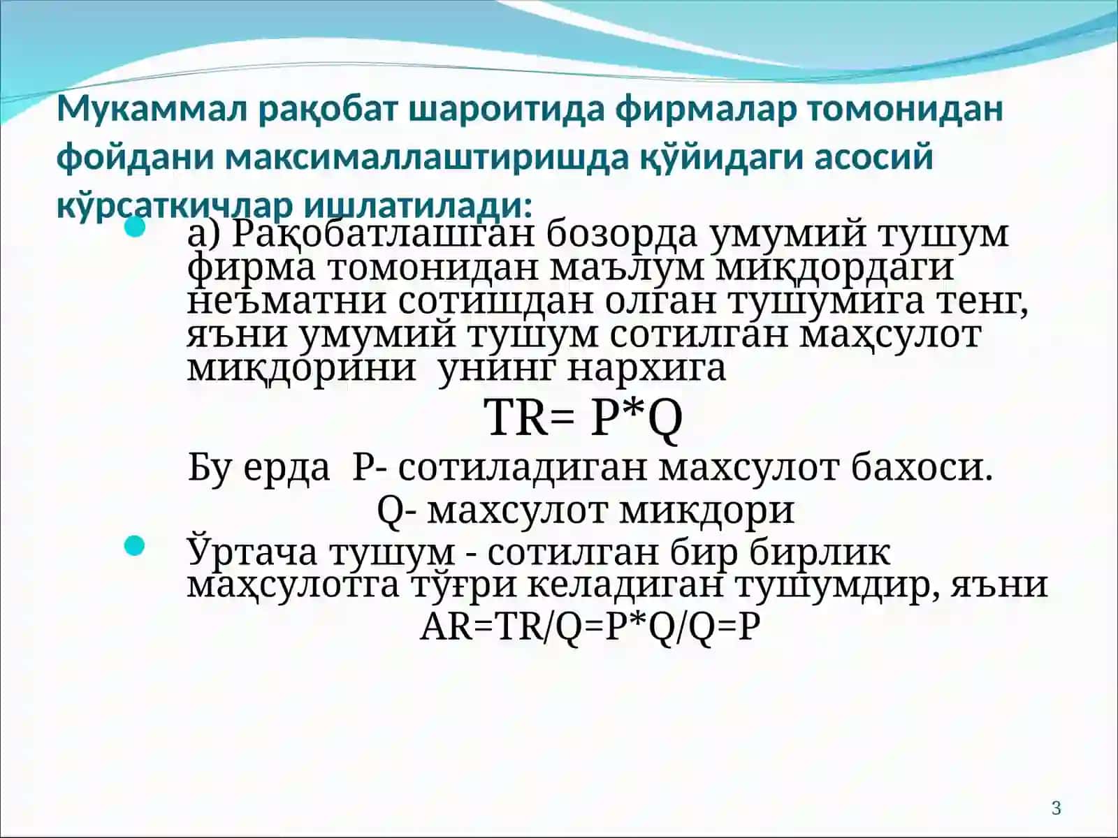МУКАММАЛ РАҚОБАТ, УНИНГ ХУСУСИЯТЛАРИ ВА ФИРМАЛАР ФАОЛИЯТИ 3