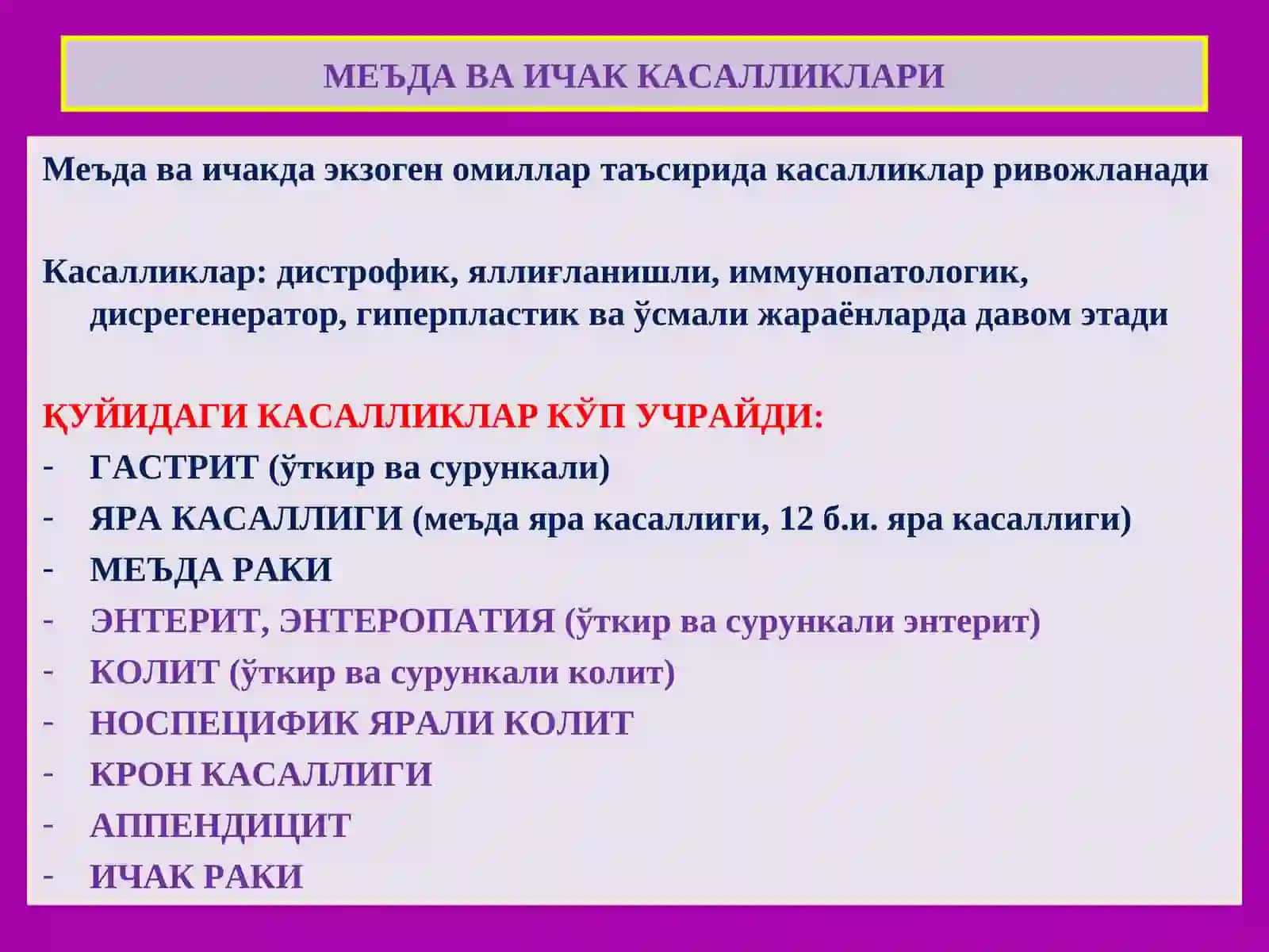 Меъда-ичак касалликлари 3