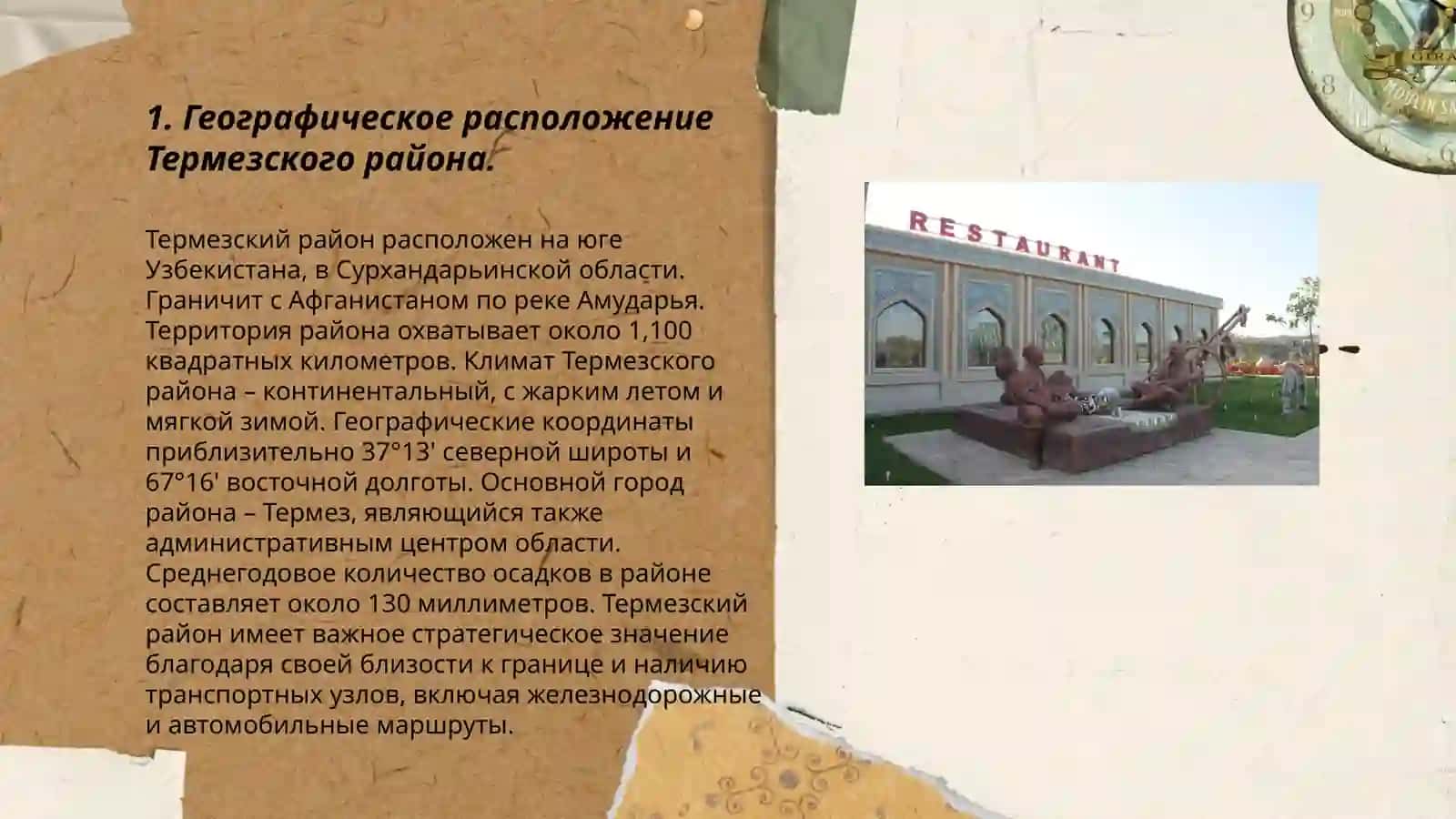 Географическое расположение Термезского района 3