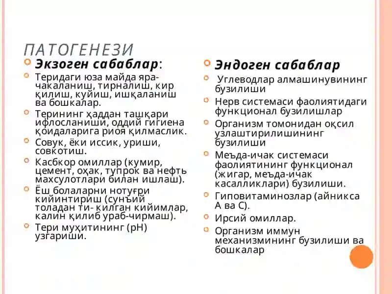 Пиодермитлар (юнонча-руоn-йиринг,derma-тери) 3
