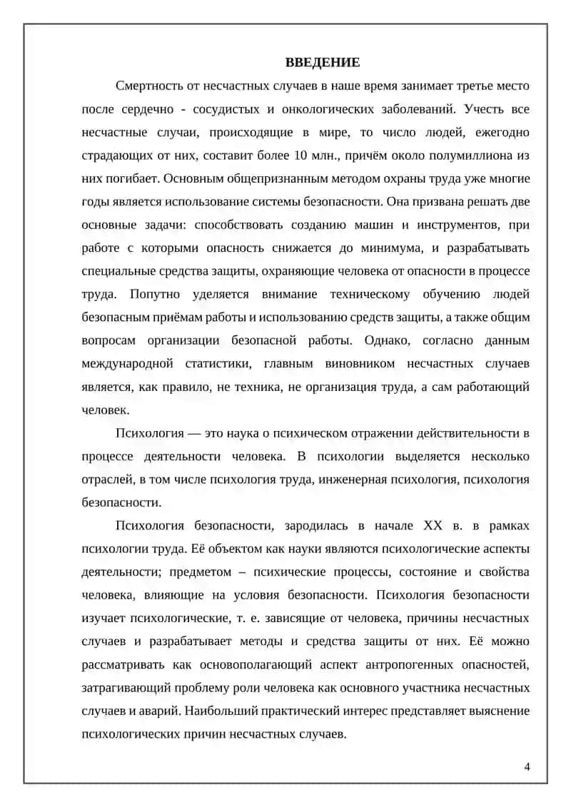 Психические процессы, свойства и состояния, влияющие на безопасность 3