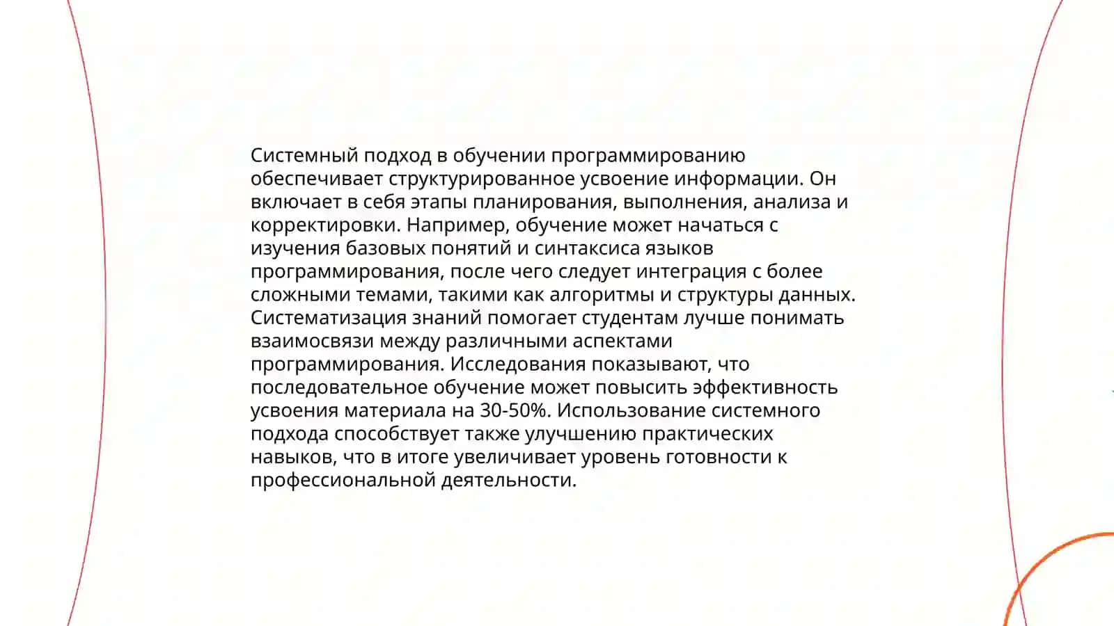 Изложение правила реализации принципов системности и последовательности обучения на примере темы 3