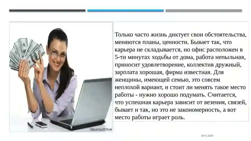 Карьера в бизнесе 3