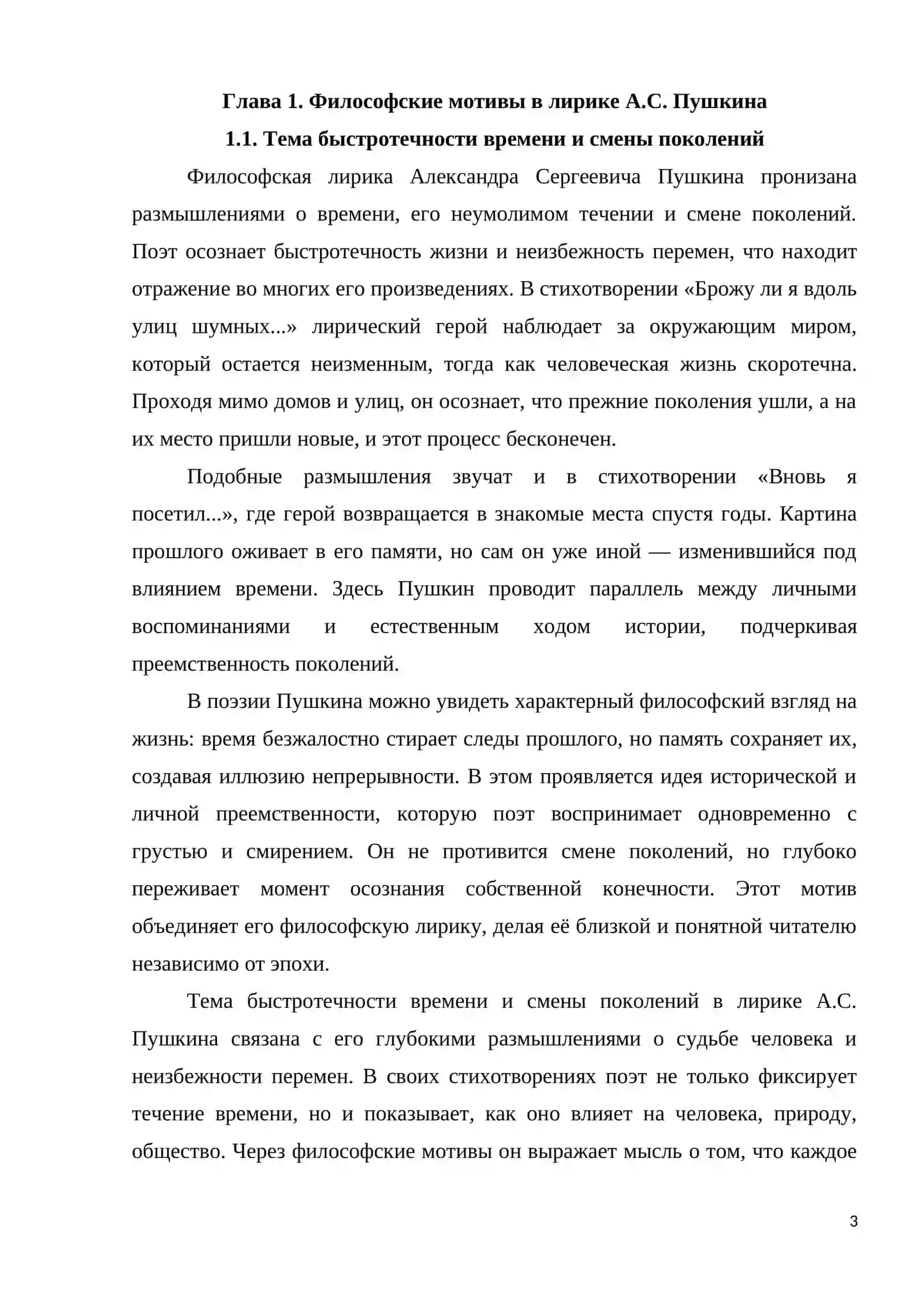 А.С. Пушкин: тема времени и пространства в лирике 3