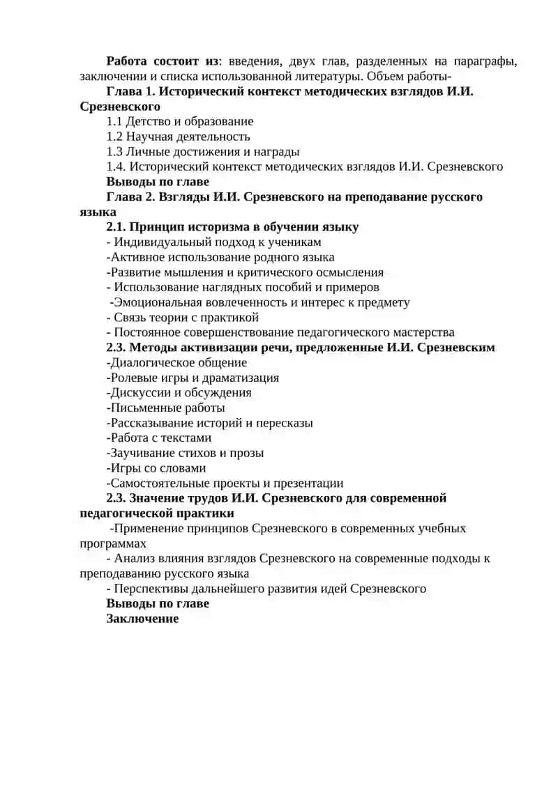 Методические взгляды И.И.Срезневского 3