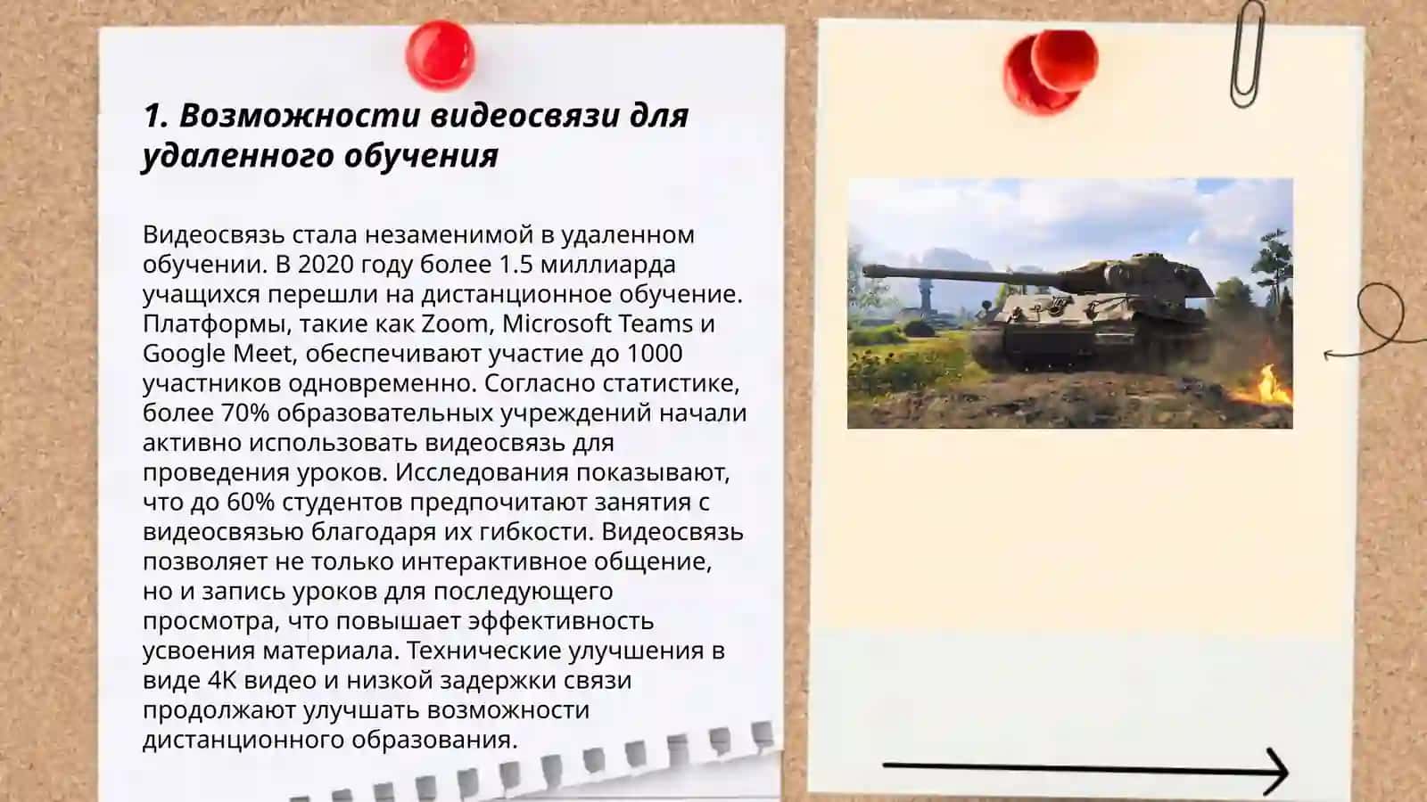Основые преимущества использования технологий Скайп в обучении,недостатки 3