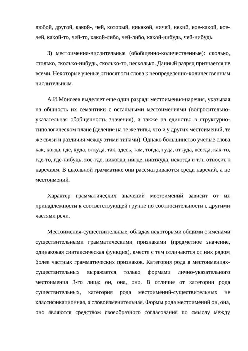 Местоимение 3