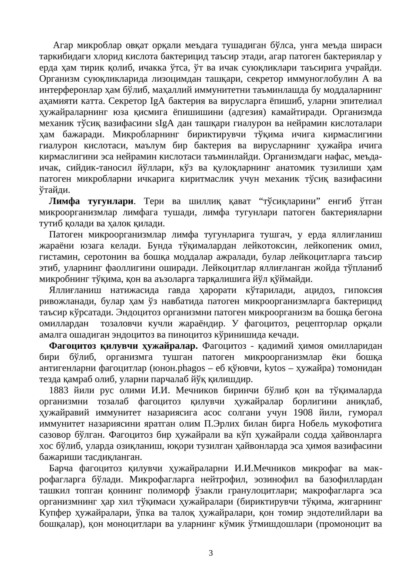Иммунитет хакида тушунча. Иммунитет турлари. Организмнинг махсус булмаган химояланиш омиллари. Антиген ва антителолар 3