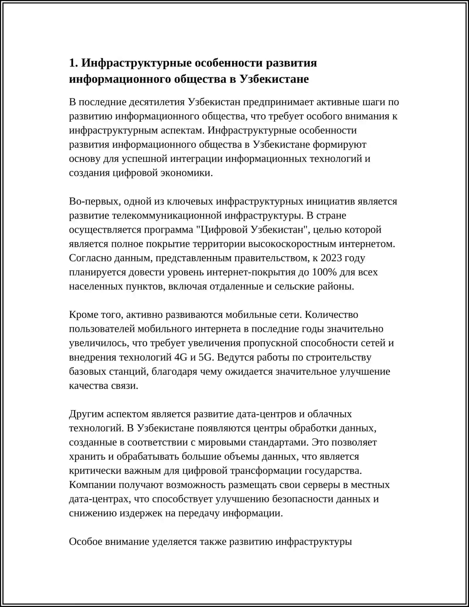 Инфраструктурные особенности развития информационного общества в Узбекистане 3