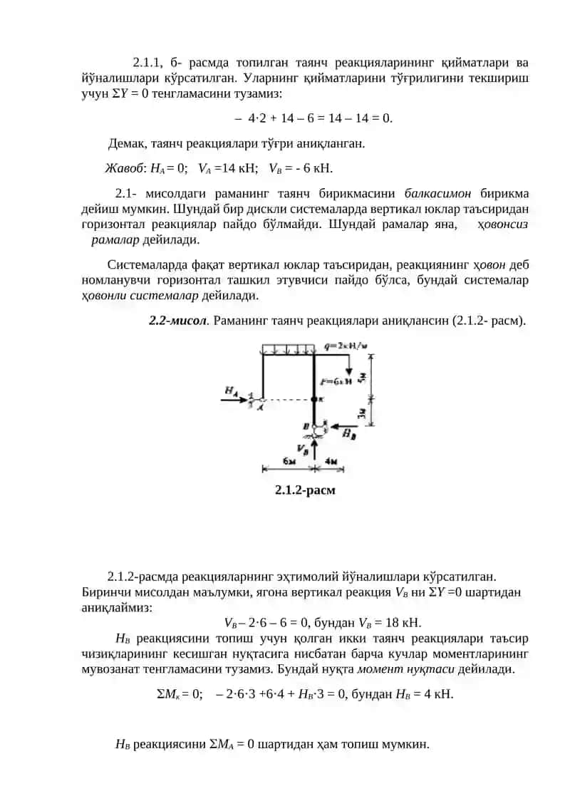 Статик аниқ системаларни ҳисоблаш назарияси 3