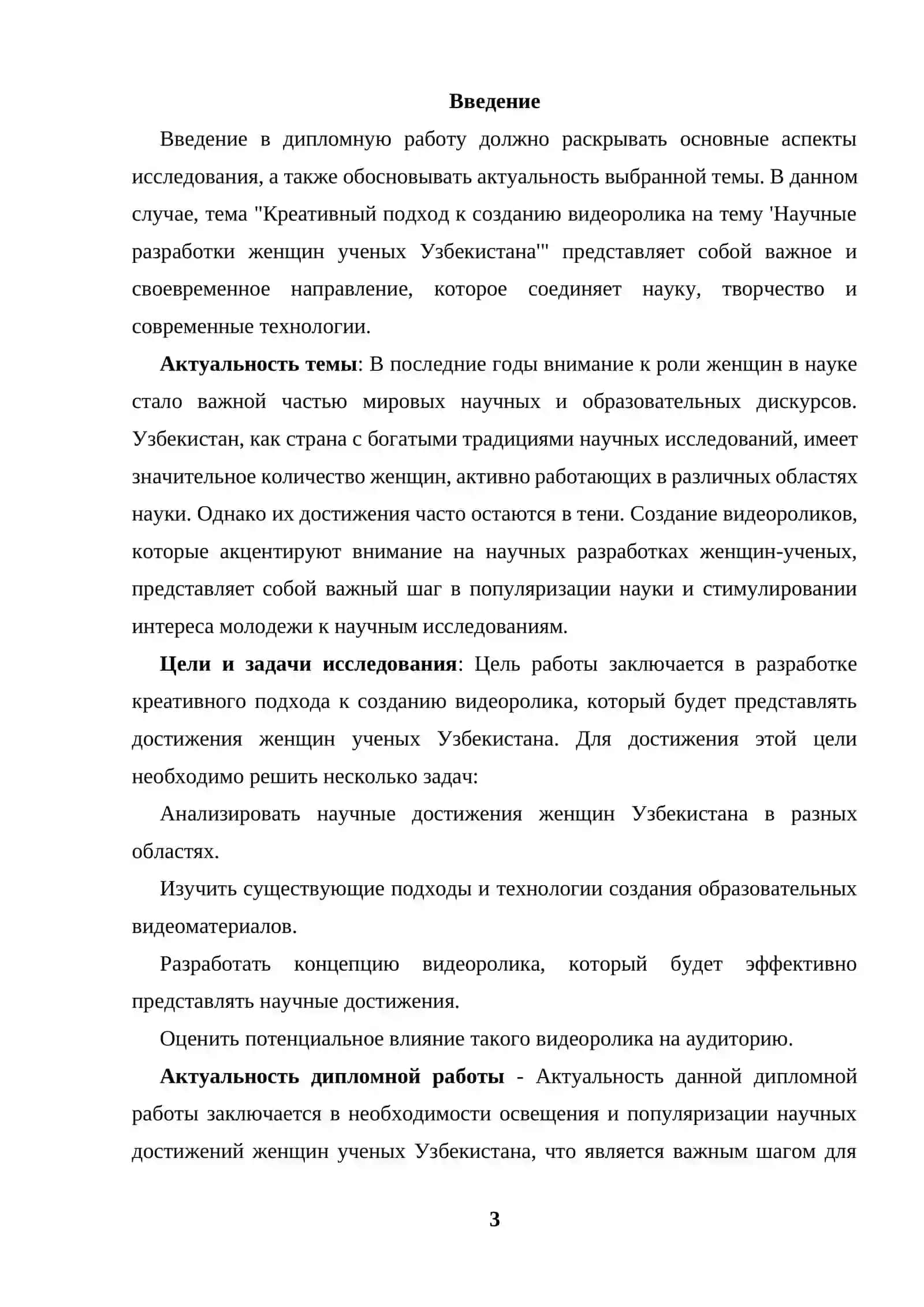 Креативный подход к созданию видеоролика на тему “Научные разработки женщин ученых Узбекистана” 3