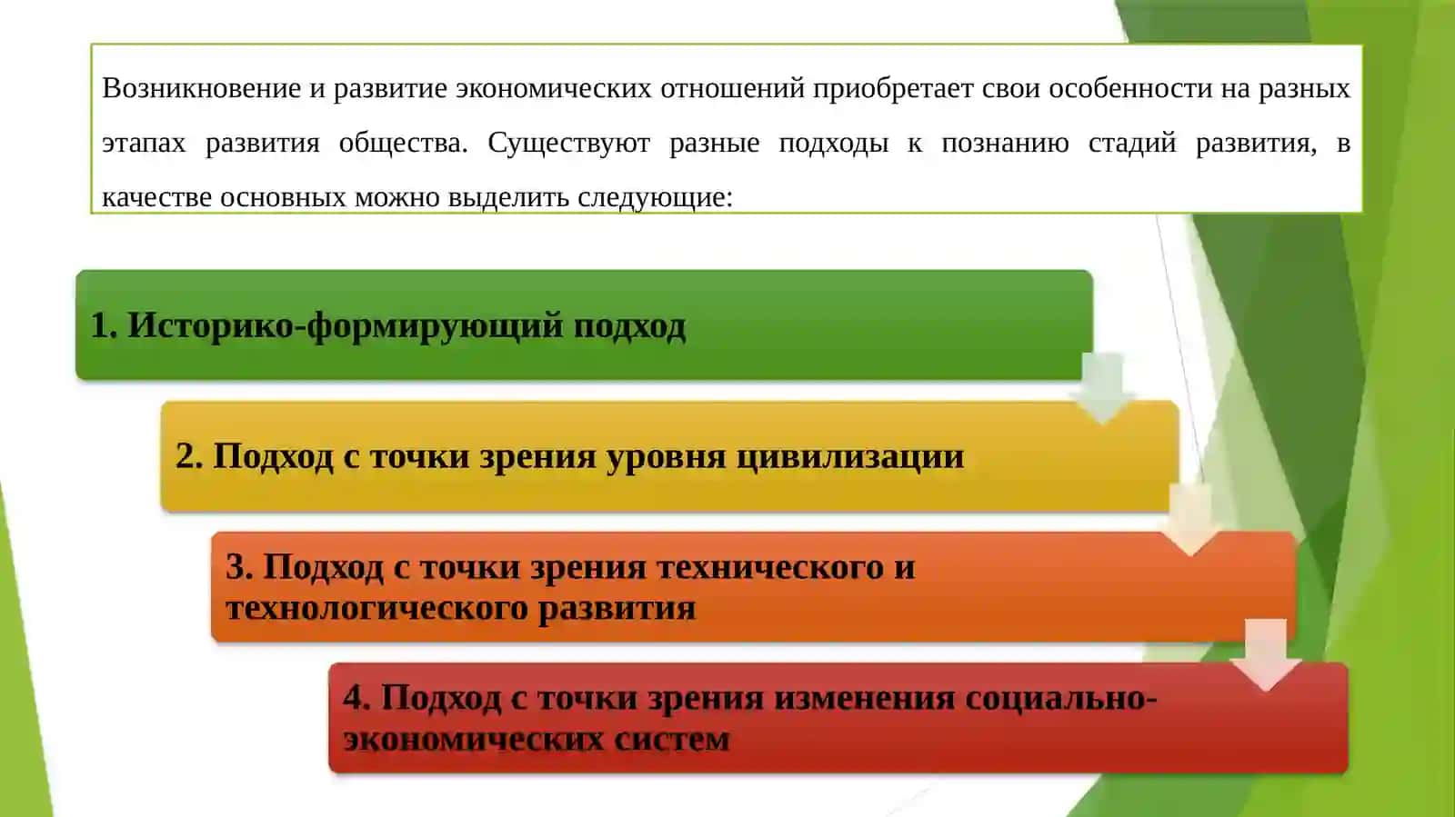 Экономические системы и отношения собственности(1-Часть) 3
