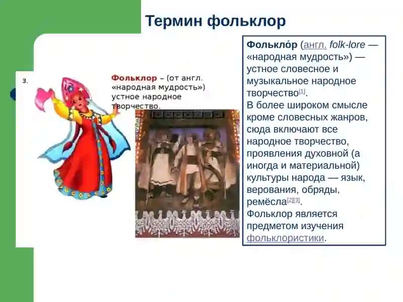 Фольклор 3