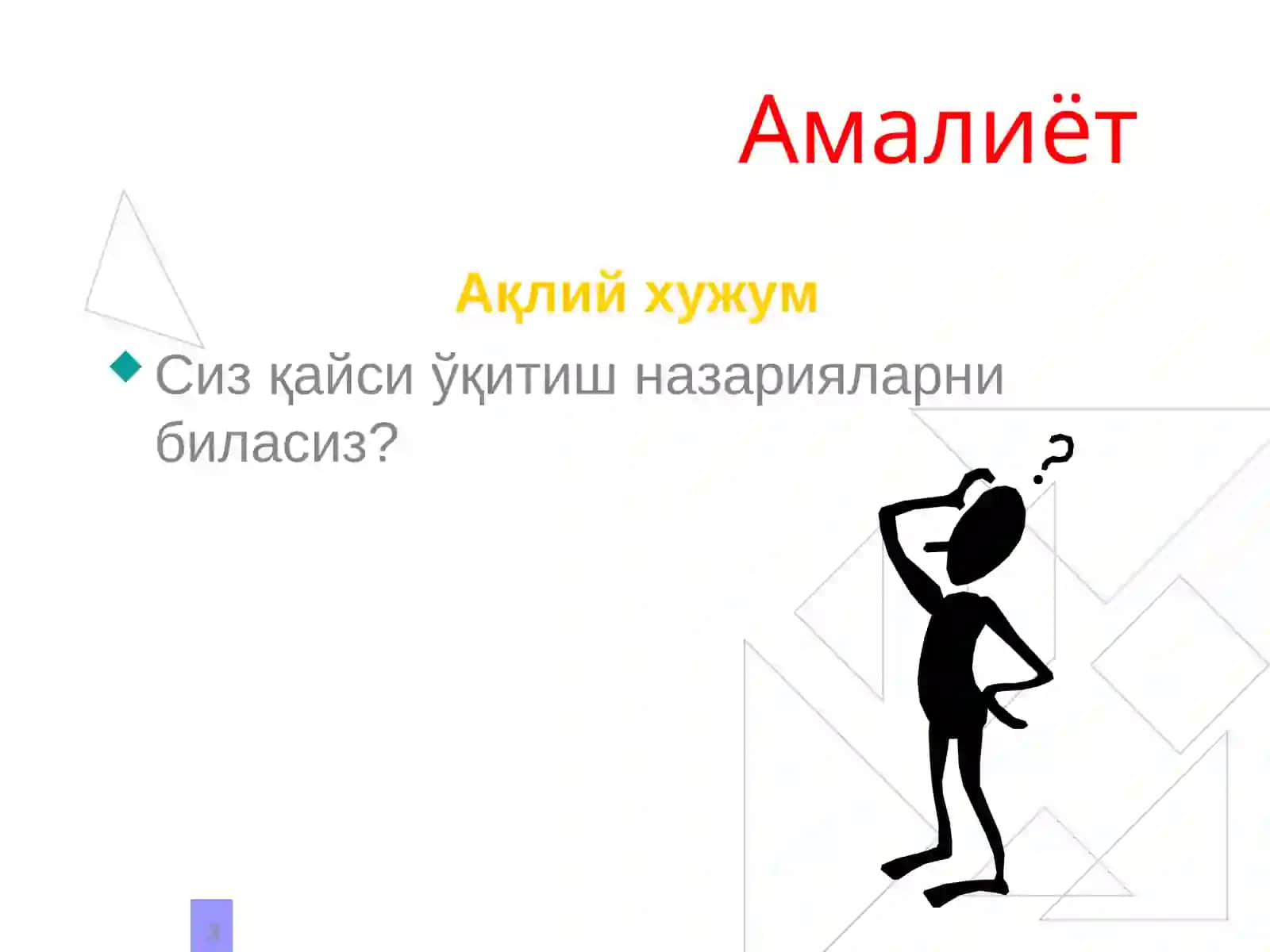Ўқитишнинг интерактив методлари 3