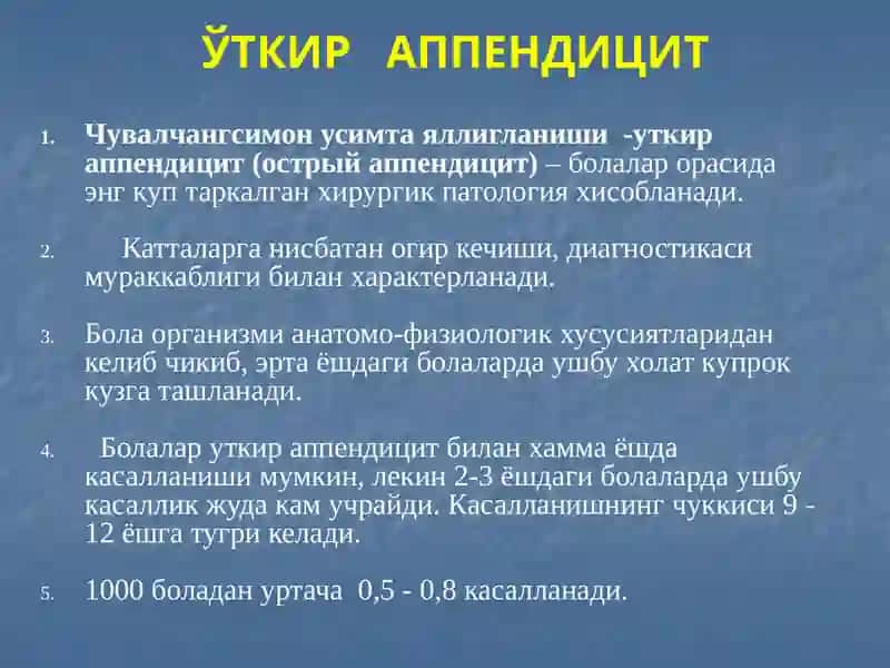 Ўткир хирургик касалликлар 3
