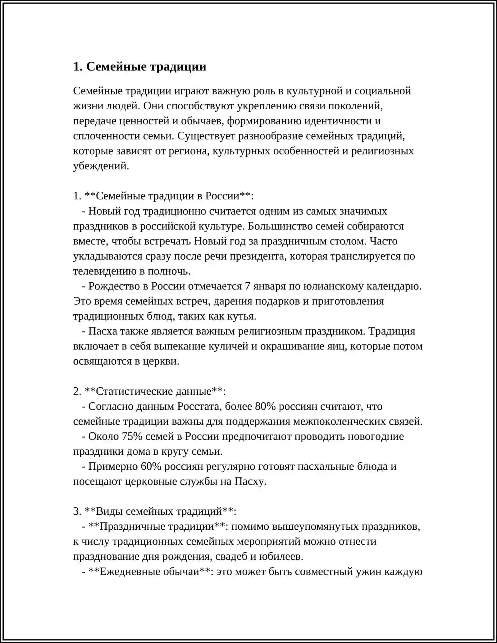 Семейные традиции в России 3