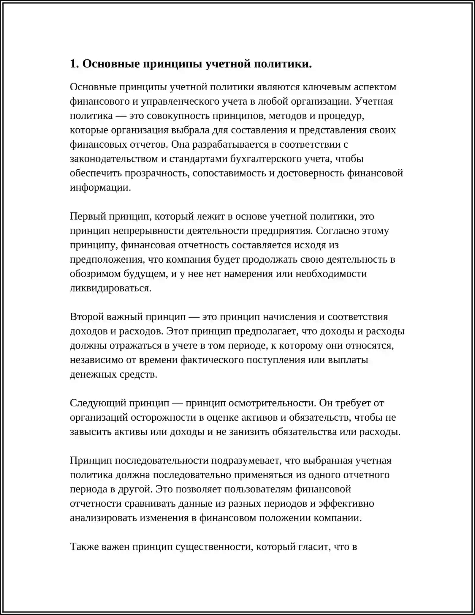 УЧЁТНАЯ ПОЛИТИКА В ХОЗЯЙСТВУЮЩИХ СУБЬЕКТАХ РЕСПУБЛИКИ УЗБЕКИСТАН 3