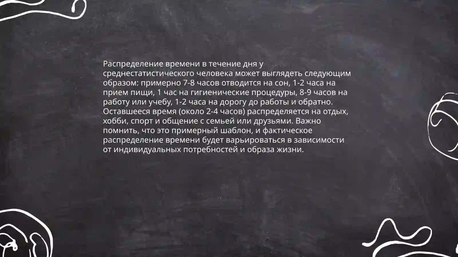 Распределение времени в течение дня 3