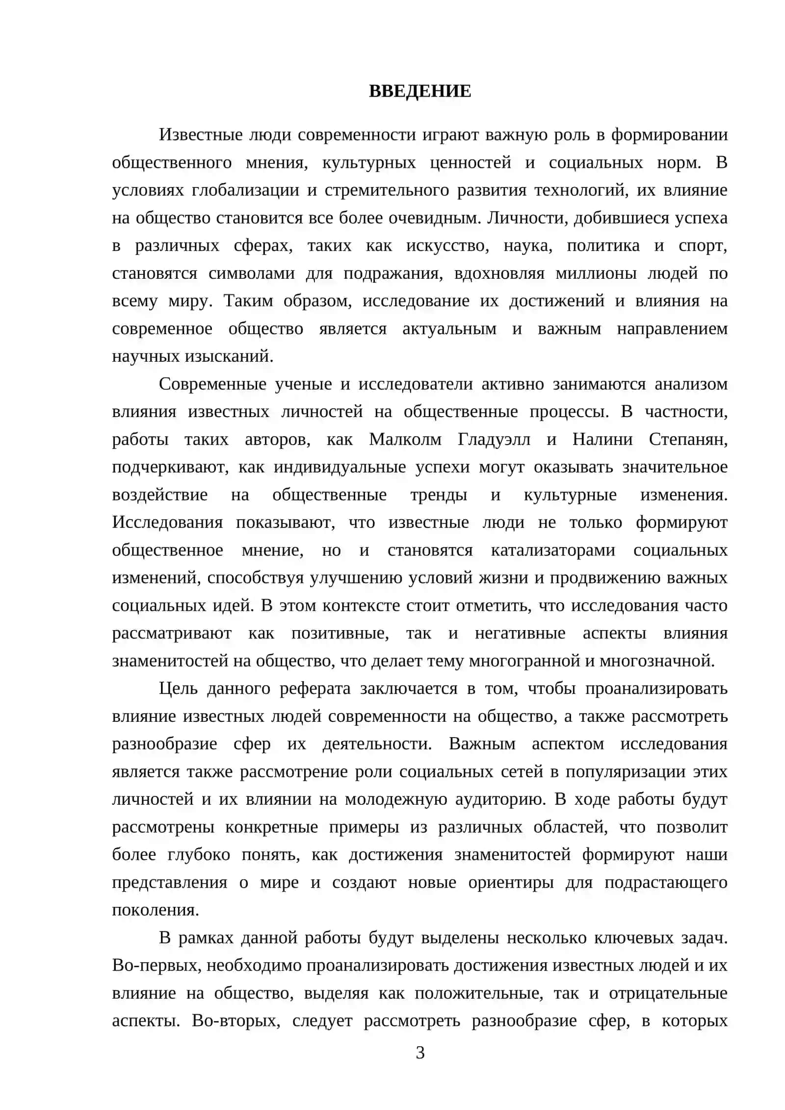 Известные люди современности 3