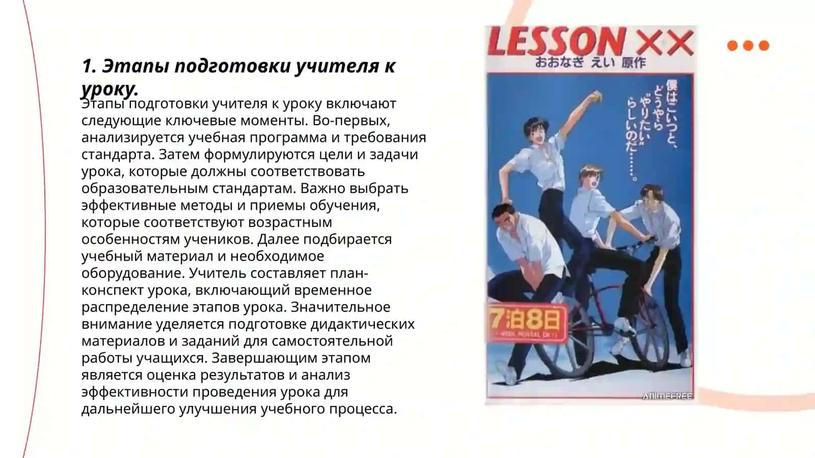 Этапы подготовки учителя к уроку 3