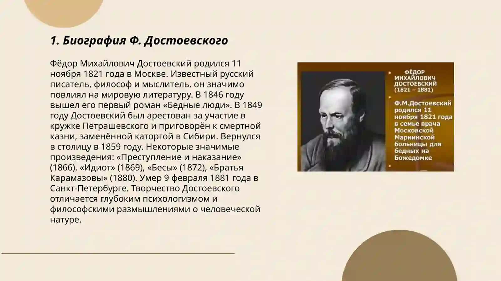 Творчество Ф.Достоевского и произведение Бедные люди 3