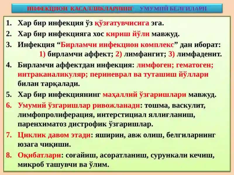 ИНФЕКЦИОН КАСАЛЛИКЛАР 3