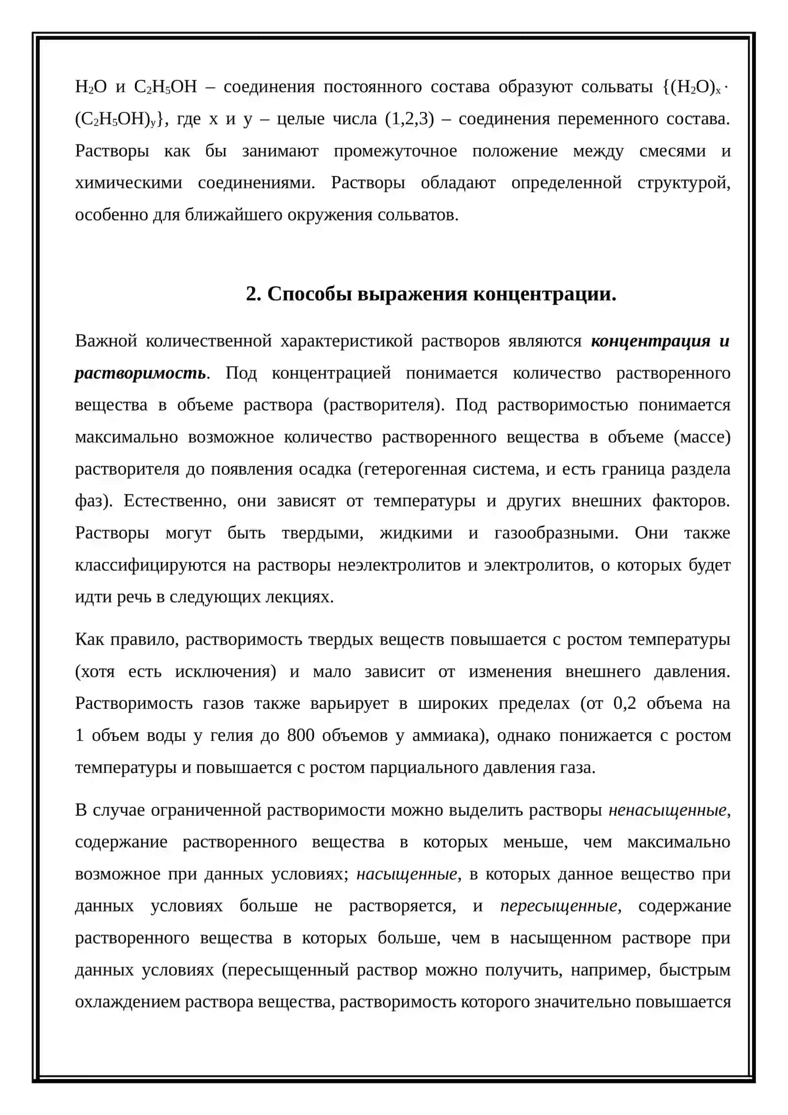 Теоретические основы свойств растворов 3