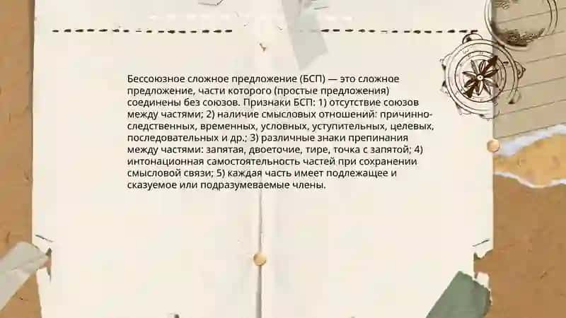 Бессоюзное сложное предложение (БСП) 3