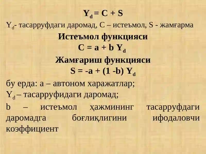 Истеъмол, жамғариш ва инвестиция функциялари 3