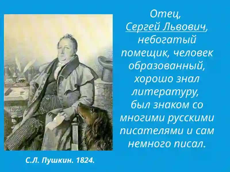 Александр Сергеевич Пушкин 3