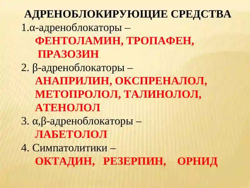 Адреномиметические средства 3
