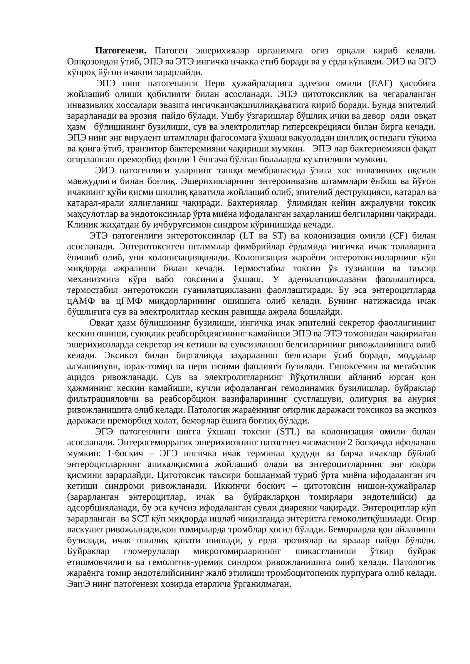 Эшерихиозлар 3