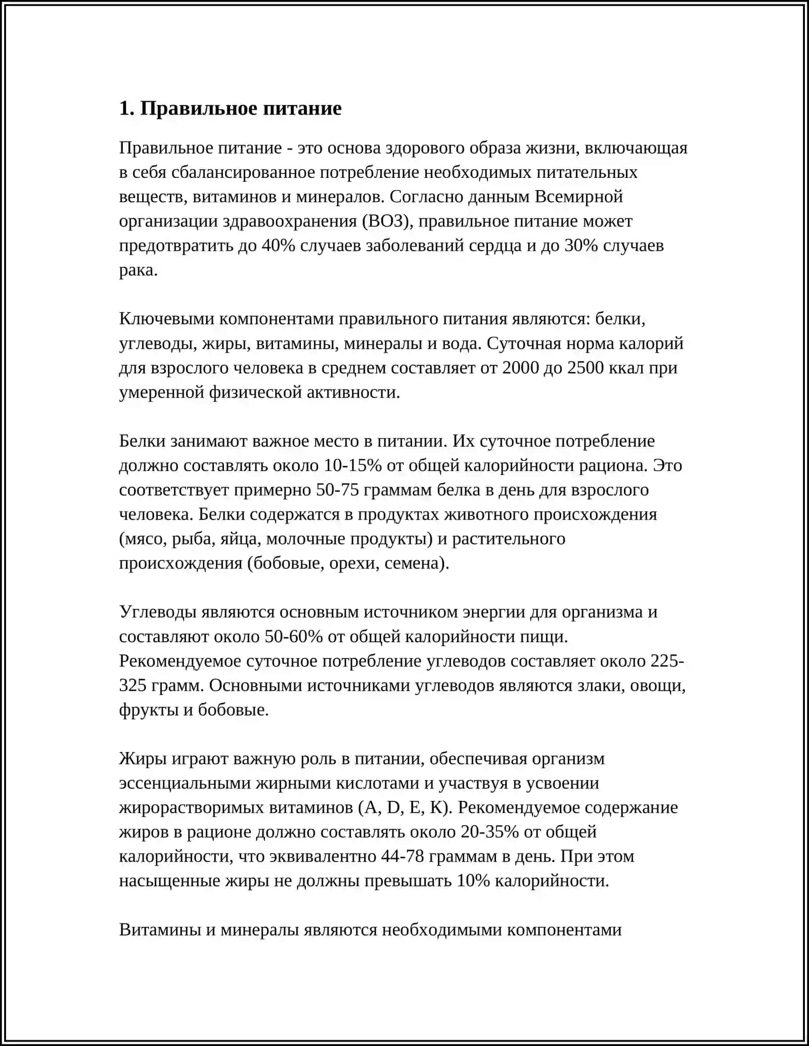 Правильное питание 3